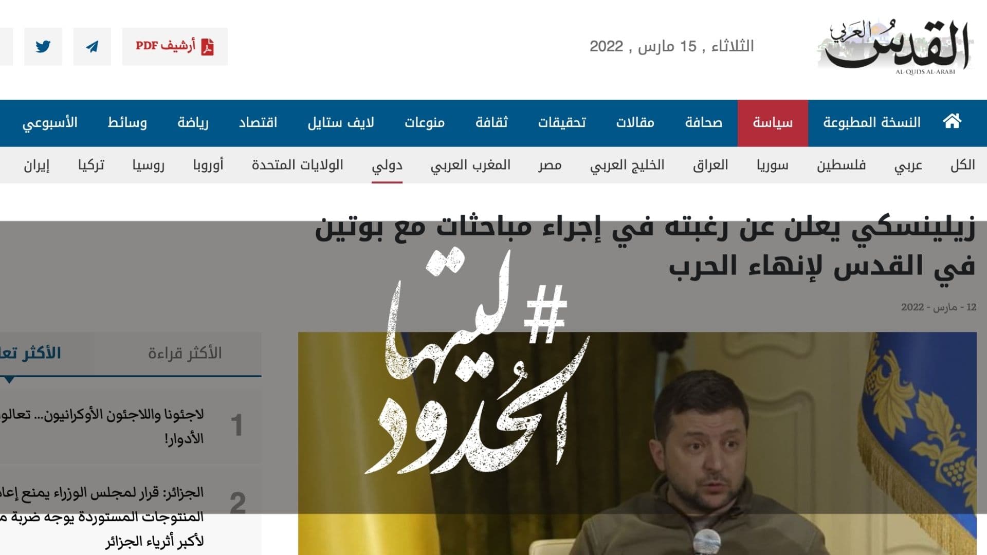 صورة زيلينسكي يعلن عن رغبته في إجراء مباحثات مع بوتين في القدس لإنهاء الحرب
