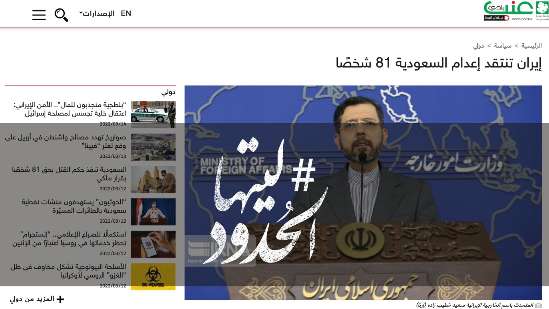 صورة إيران تنتقد إعدام السعودية 81 شخصًا