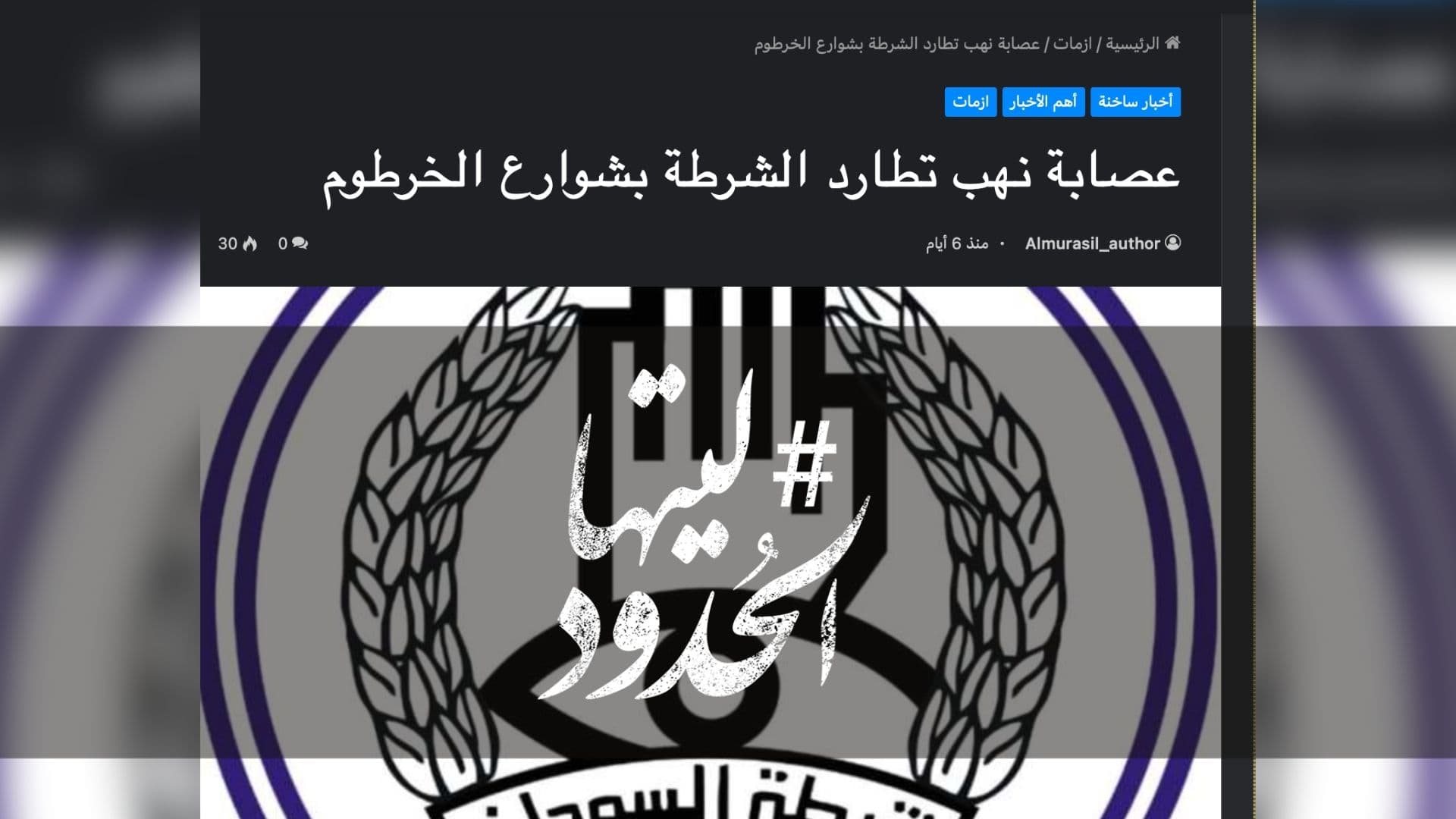 صورة عصابة نهب تطارد الشرطة بشوارع الخرطوم