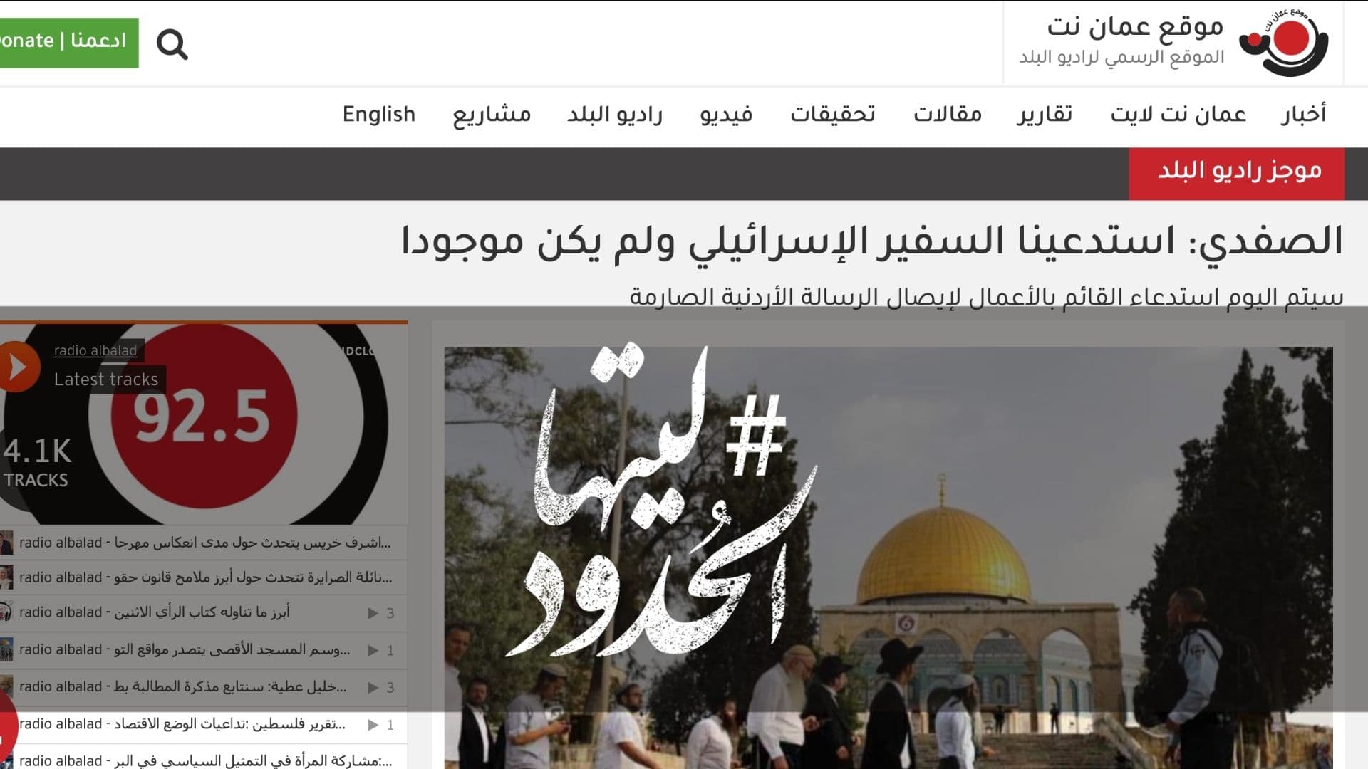 صورة الصفدي: استدعينا السفير الإسرائيلي ولم يكن موجوداً