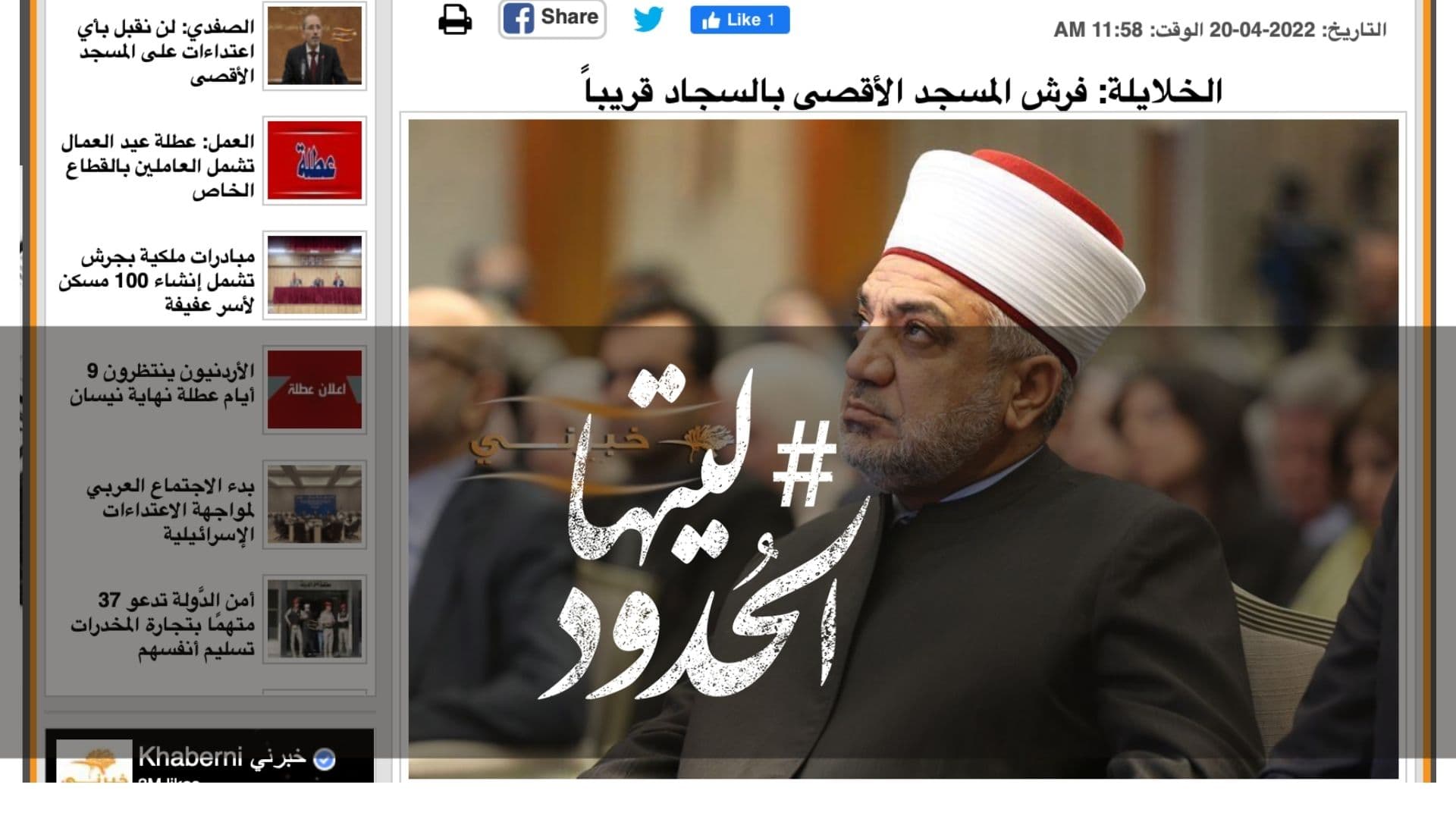 صورة الخلايلة: فرش المسجد الأقصى بالسجاد قريباً