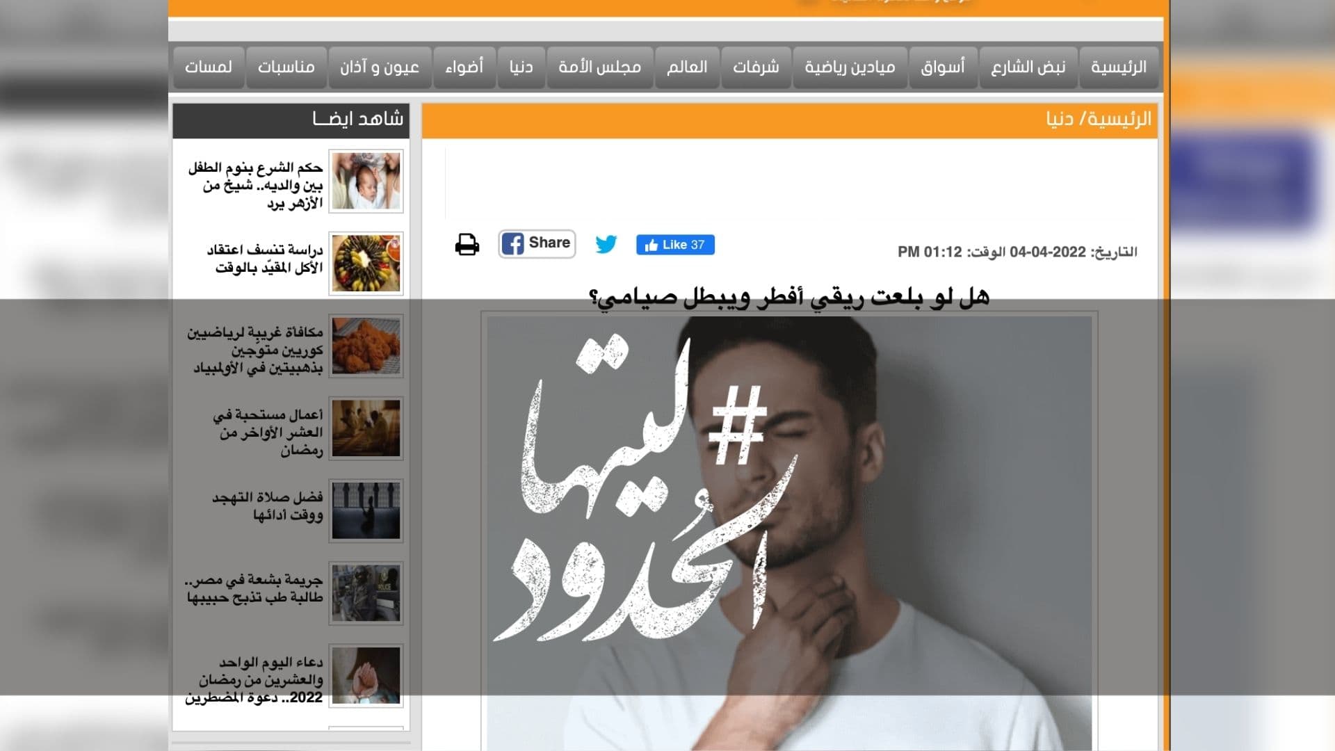 صورة هل لو بلعت ريقي أفطر ويبطل صيامي؟