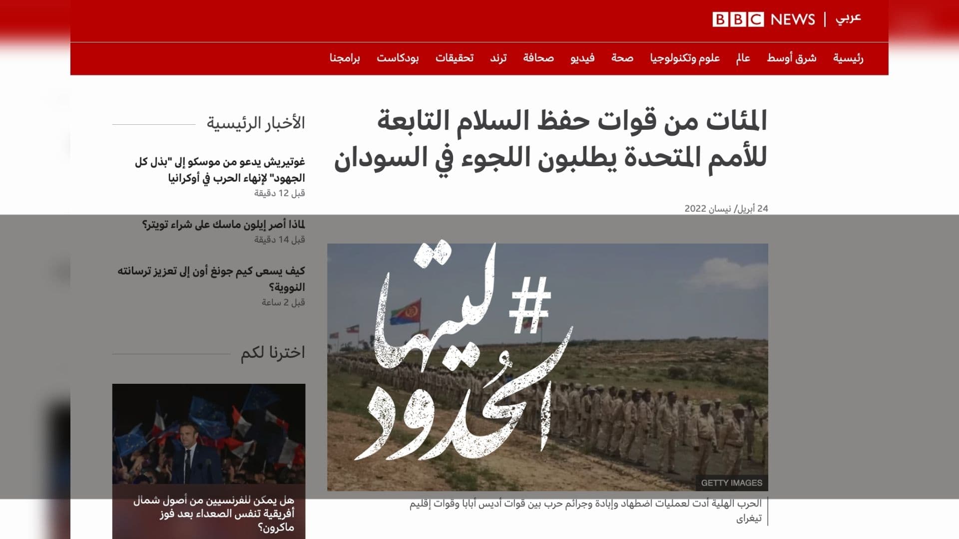صورة المئات من قوات حفظ السلام التابعة للأمم المتحدة يطلبون اللجوء في السودان