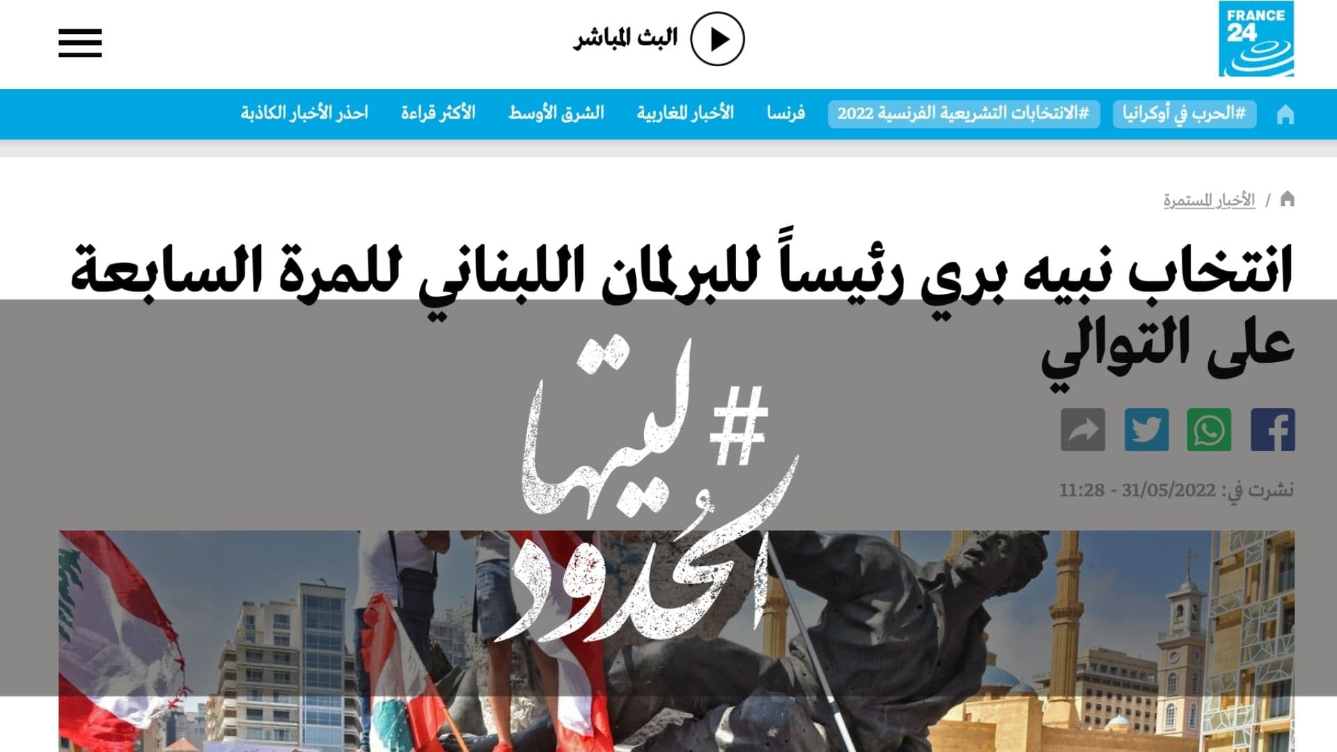 صورة انتخاب نبيه بري رئيساً للبرلمان اللبناني للمرة السابعة على التوالي