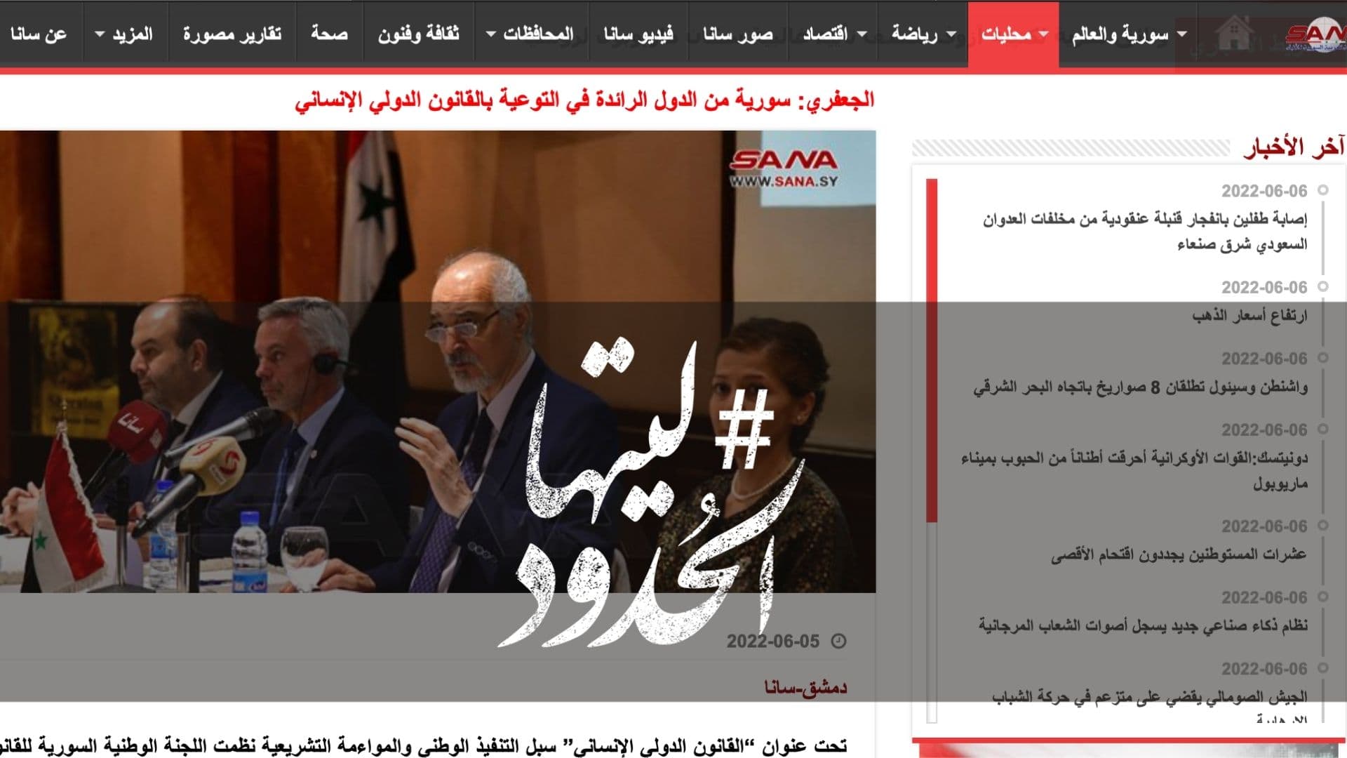 صورة الجعفري: سورية من الدول الرائدة في التوعية بالقانون الدولي الإنساني