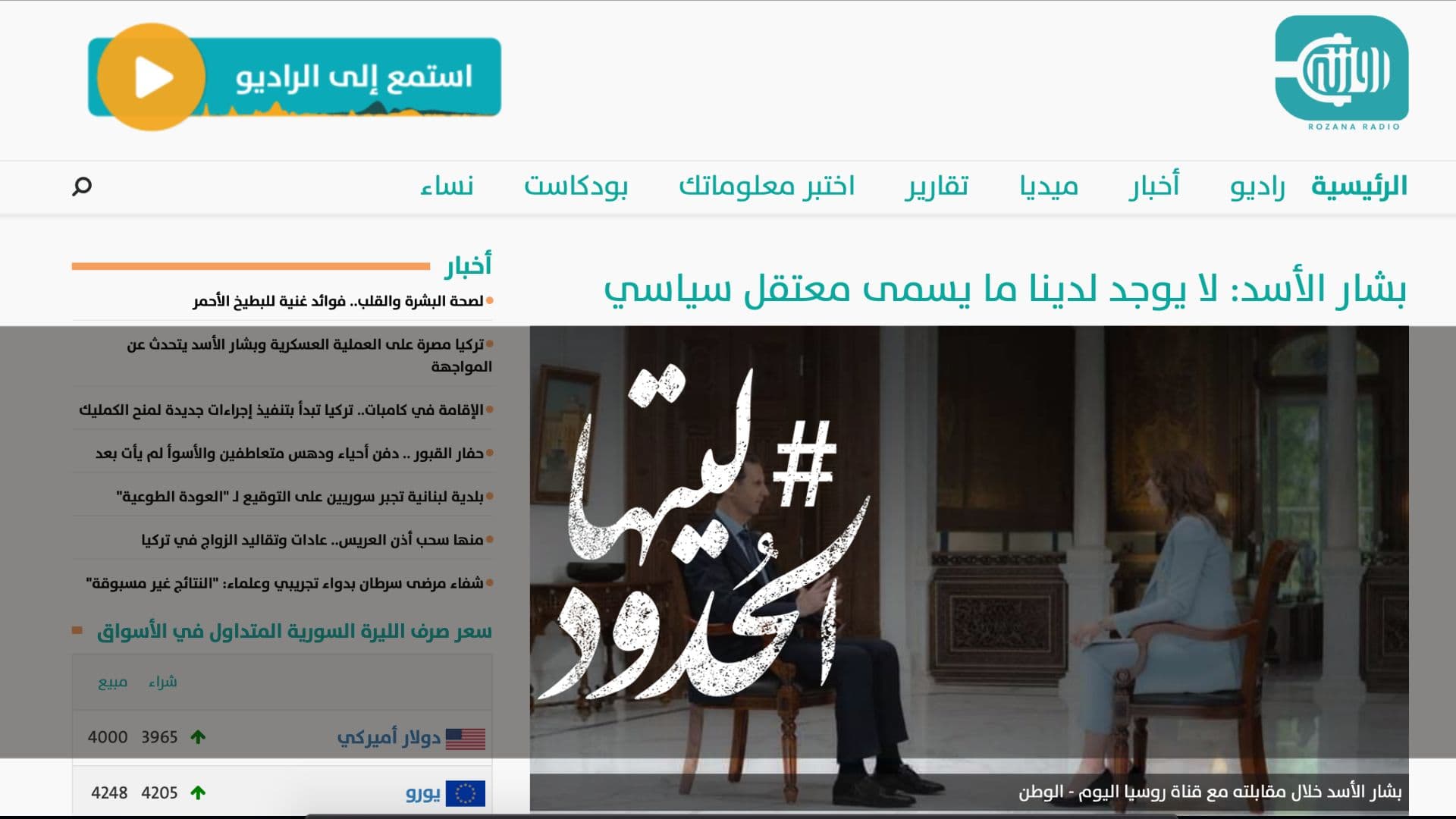 صورة بشار الأسد: لا يوجد لدينا ما يسمى معتقل سياسي