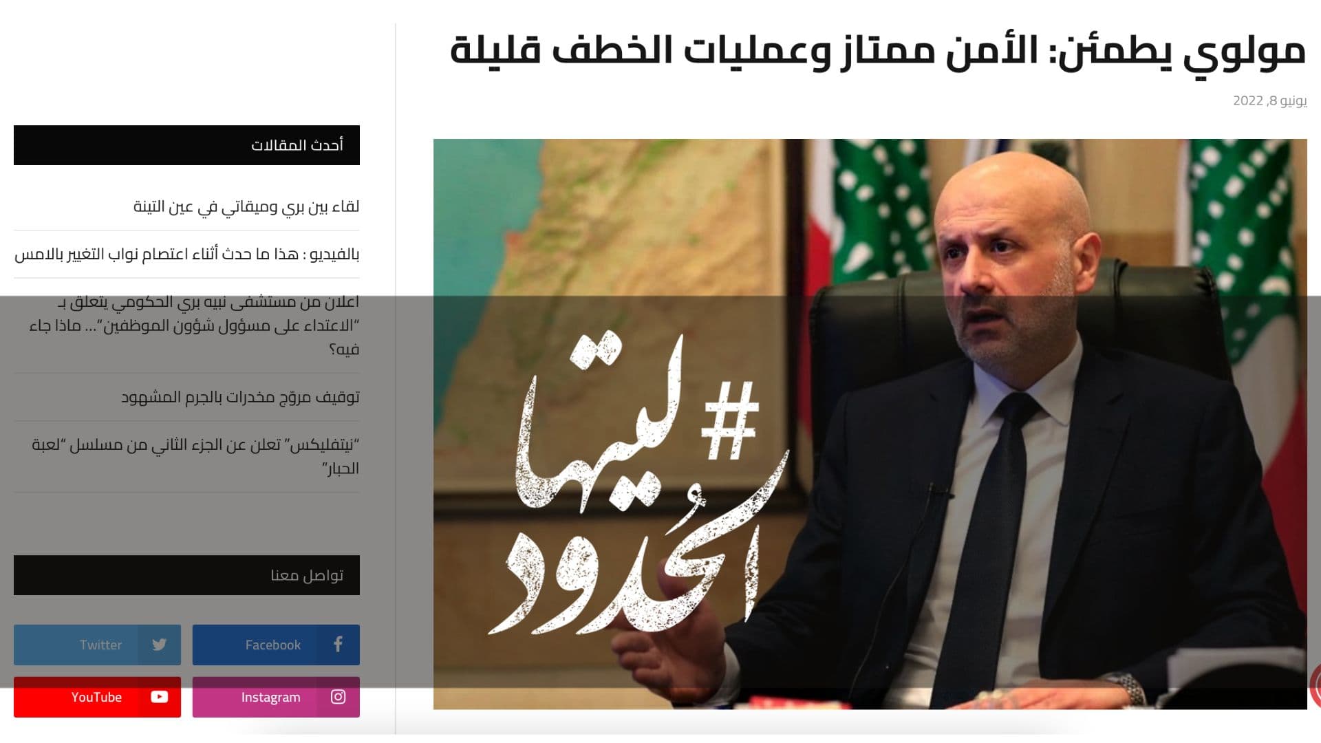 صورة مولوي يطمئن: الأمن ممتاز وعمليات الخطف قليلة