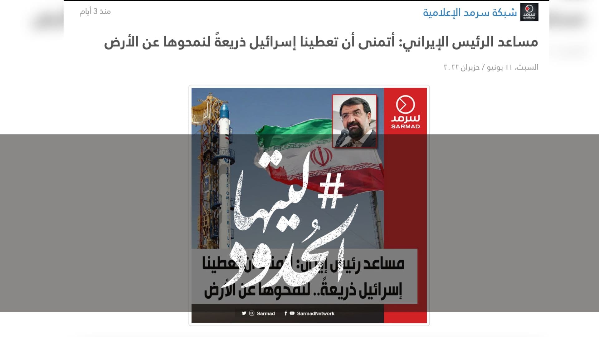صورة مساعد الرئيس الإيراني: أتمنى أن تعطينا إسرائيل ذريعةً لنمحوها عن الأرض