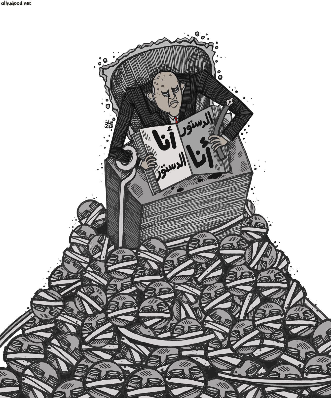 صورة أنا الدستور والدستور أنا
