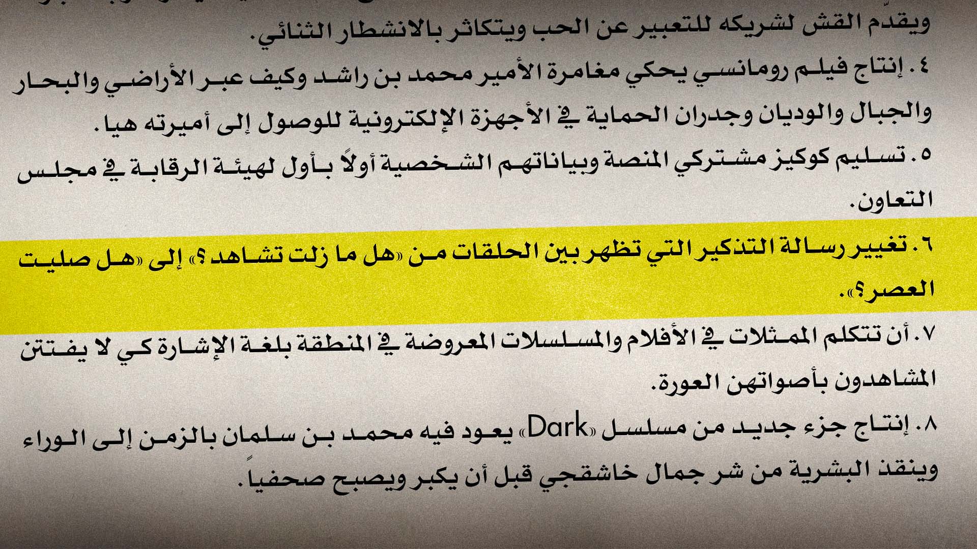 صورة تسريبات الحدود: ضوابط مجلس التعاون الخليجي الواجب على نتفليكس الالتزام بها حتى تتجنب إغلاقها