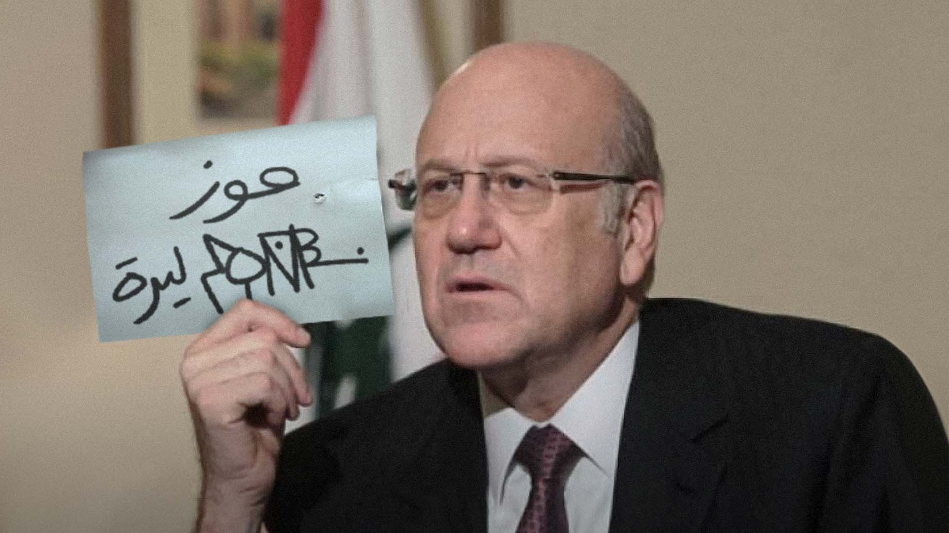 صورة الحكومة اللبنانية توجه التجار لكتابة الأسعار بهذه الطريقة لتفادي اتهامهم بالنصب والاحتيال
