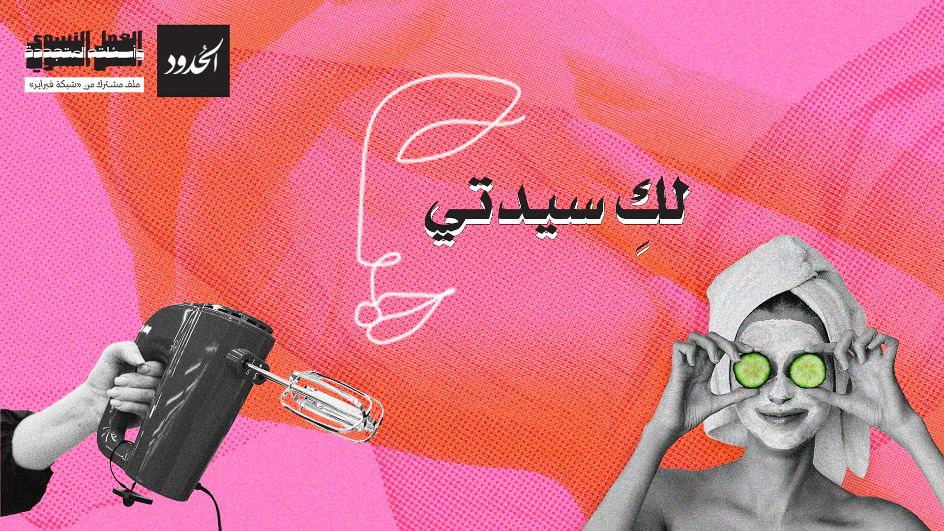 صورة نصائح لكِ سيدتي