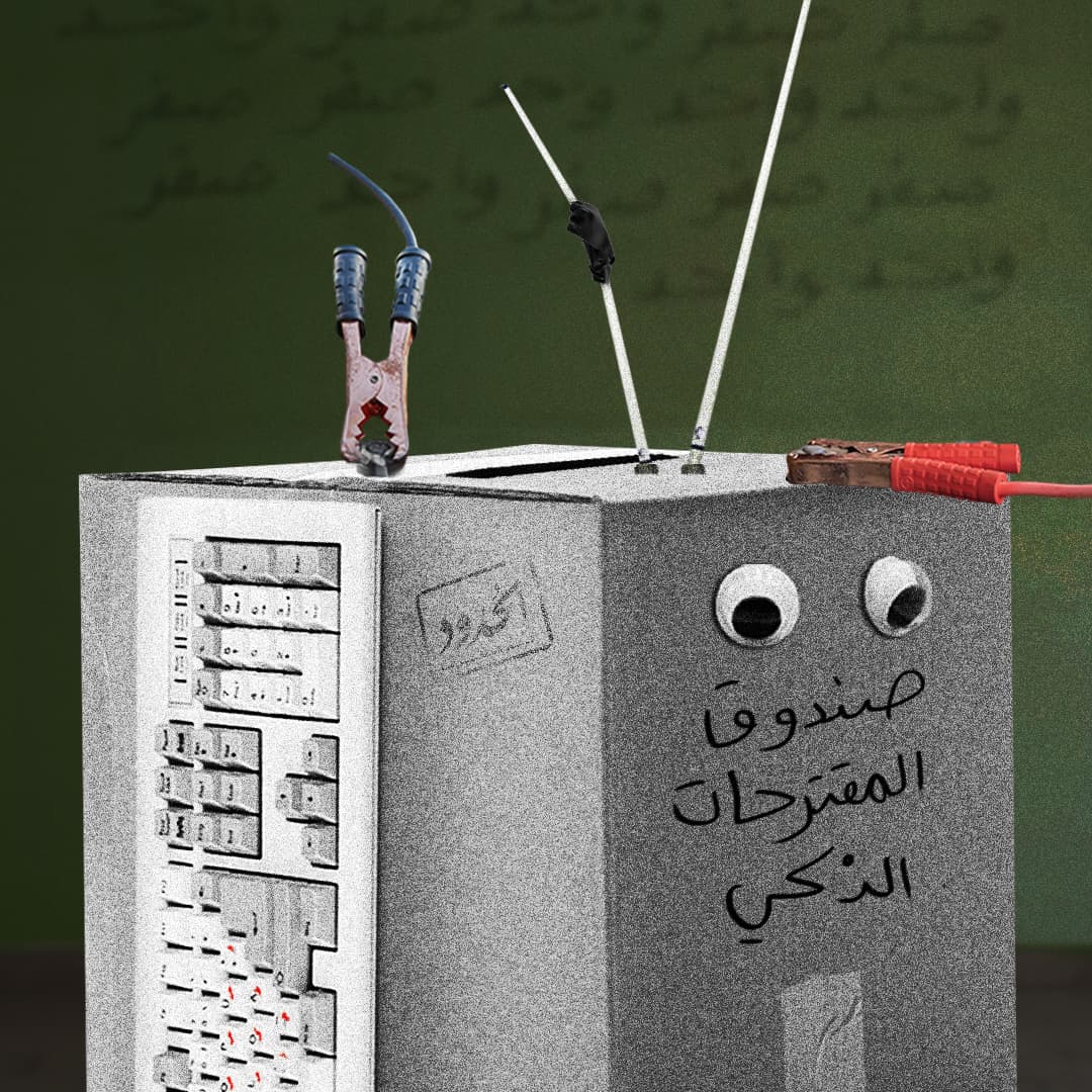 صورة صندوق مقترحات الحدود الذكي