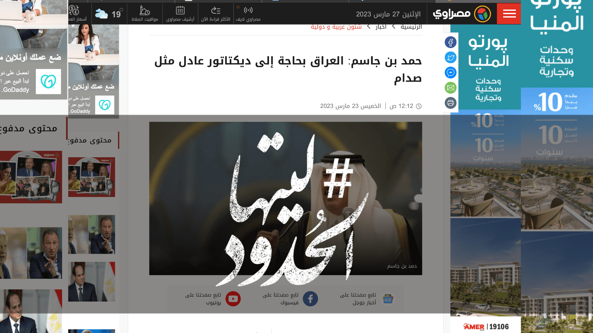 صورة حمد بن جاسم: العراق بحاجة إلى ديكتاتور عادل مثل صدام