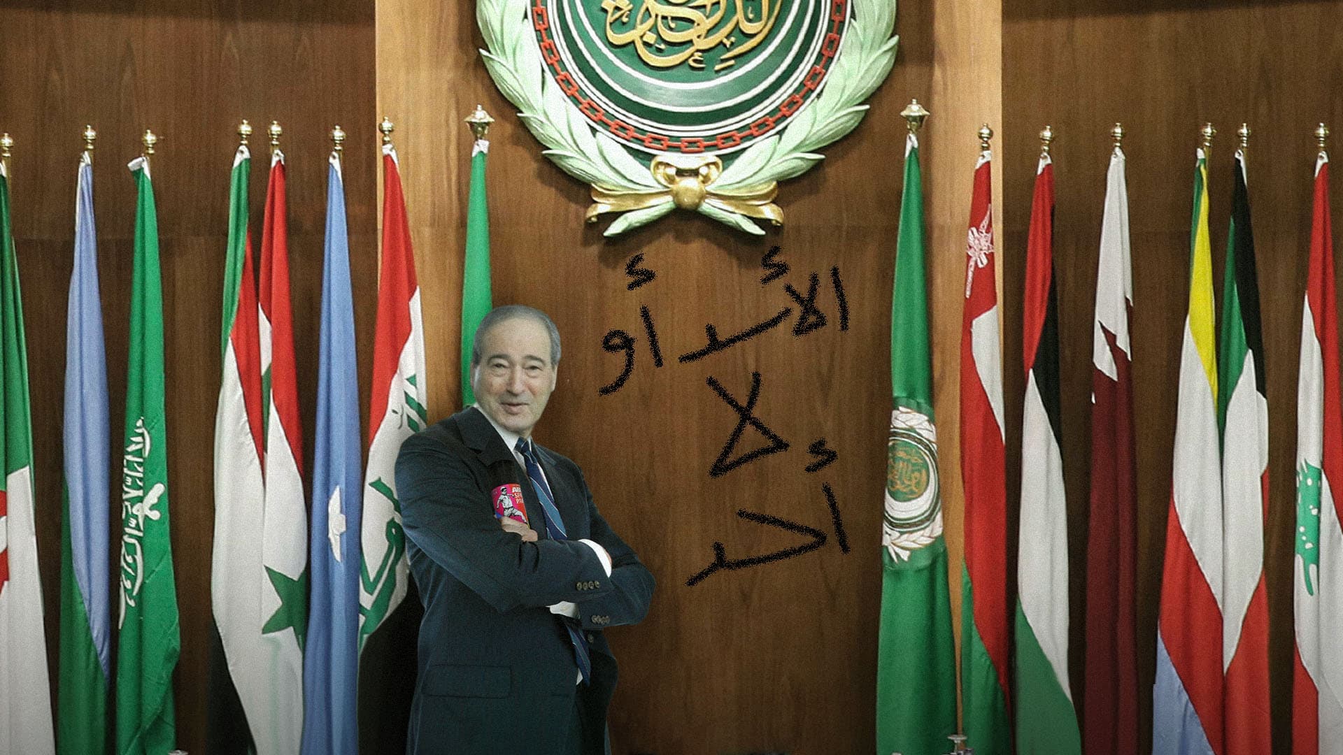 صورة المقداد يزيّن مبنى الجامعة العربية قبل استقبال الأسد