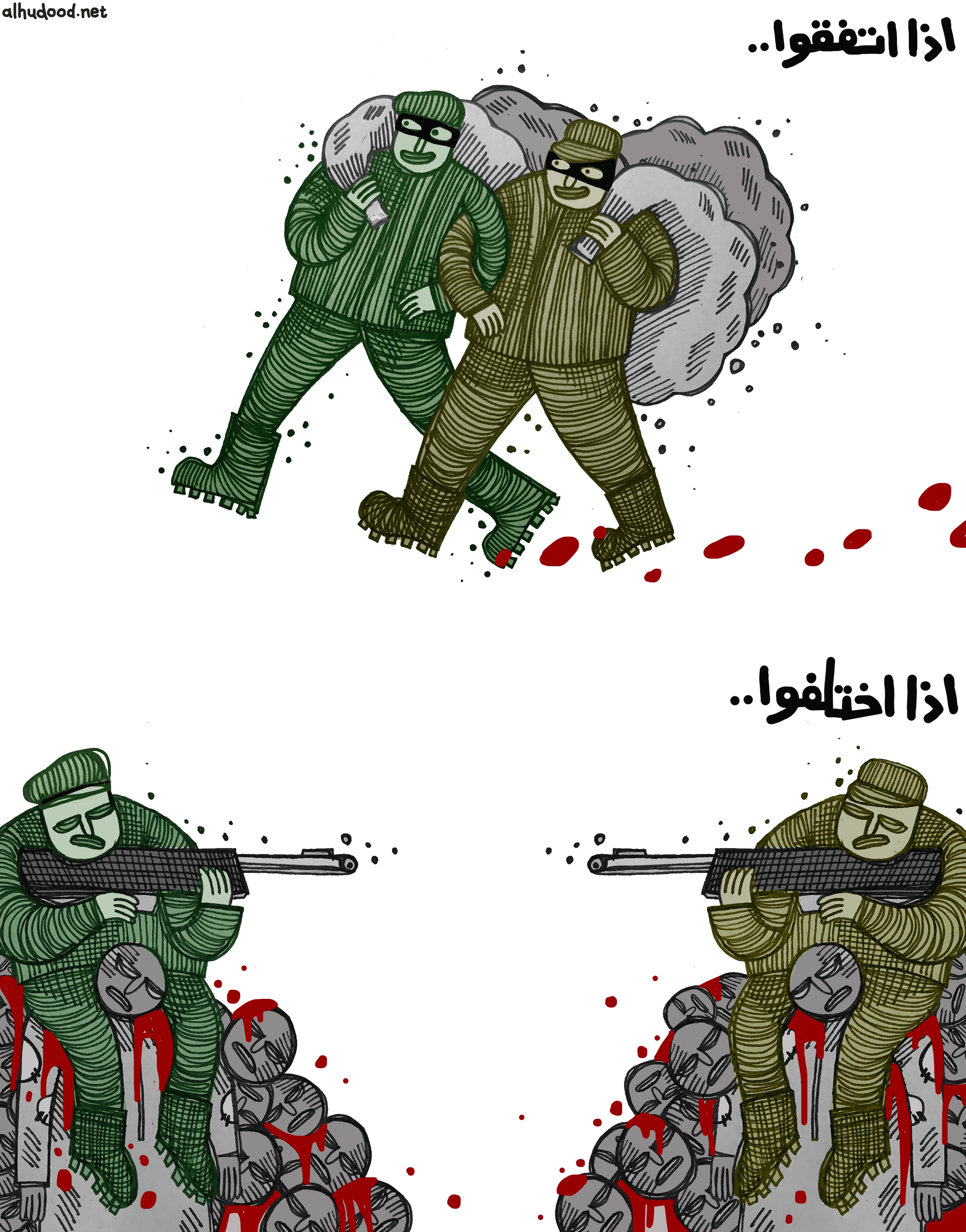 صورة إذا اتفقوا، إذا اختلفوا