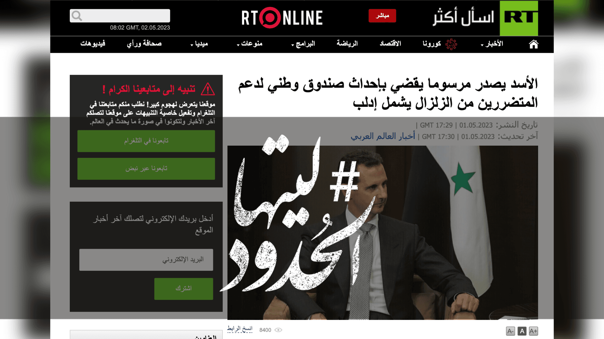 صورة الأسد يصدر مرسوما يقضي بإحداث صندوق وطني لدعم المتضررين من الزلزال يشمل إدلب