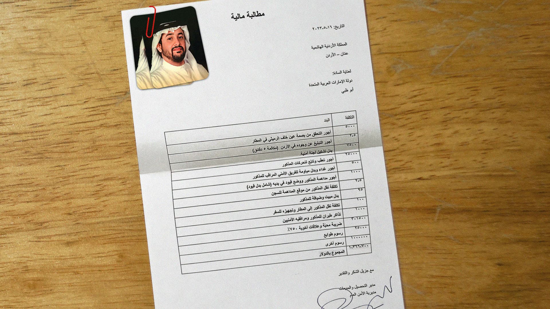 صورة الأردن يسلم الإمارات معارضاً مرفقاً معه فاتورة