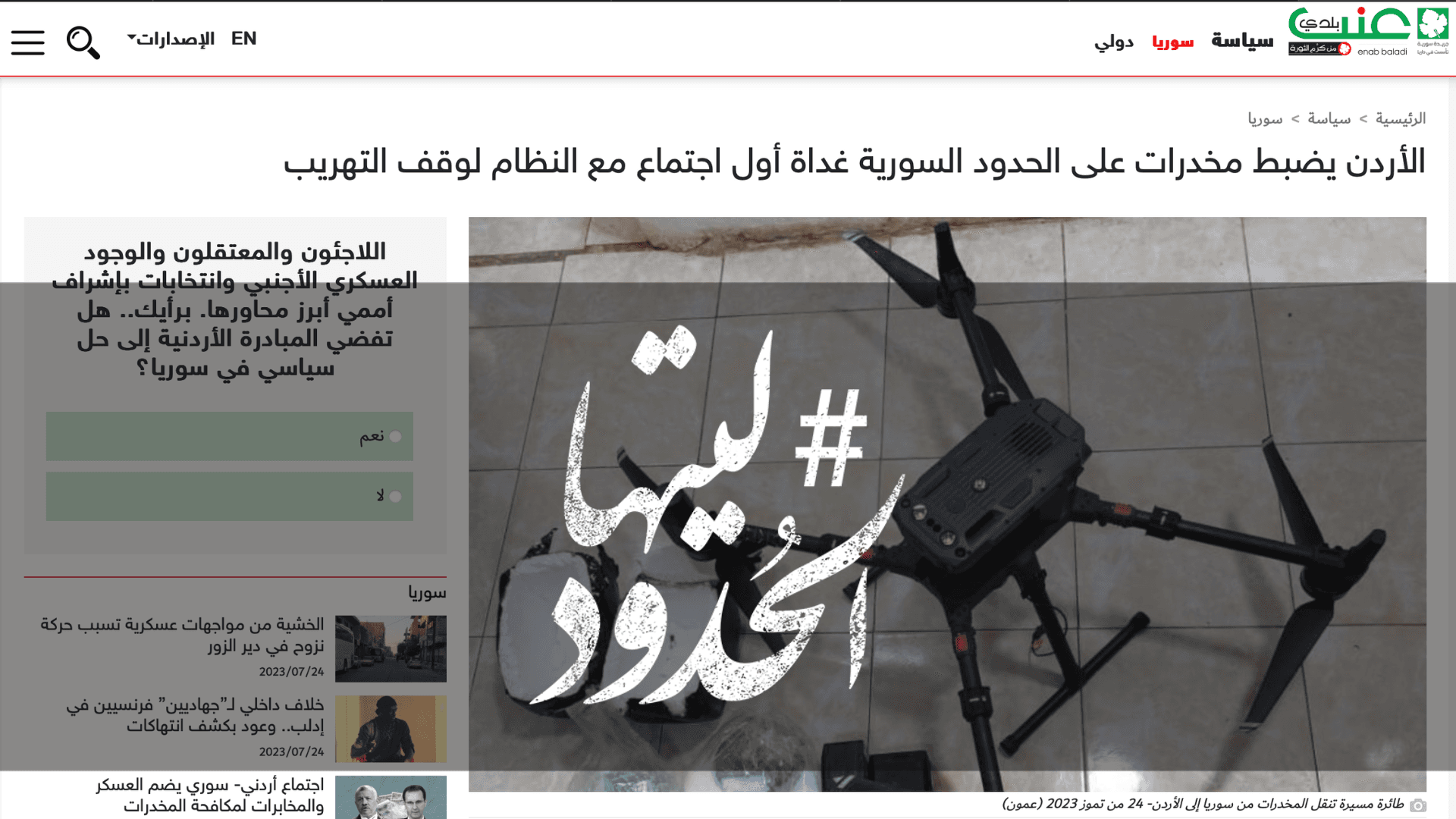 صورة الأردن يضبط مخدرات على الحدود السورية غداة أول اجتماع مع النظام لوقف التهريب