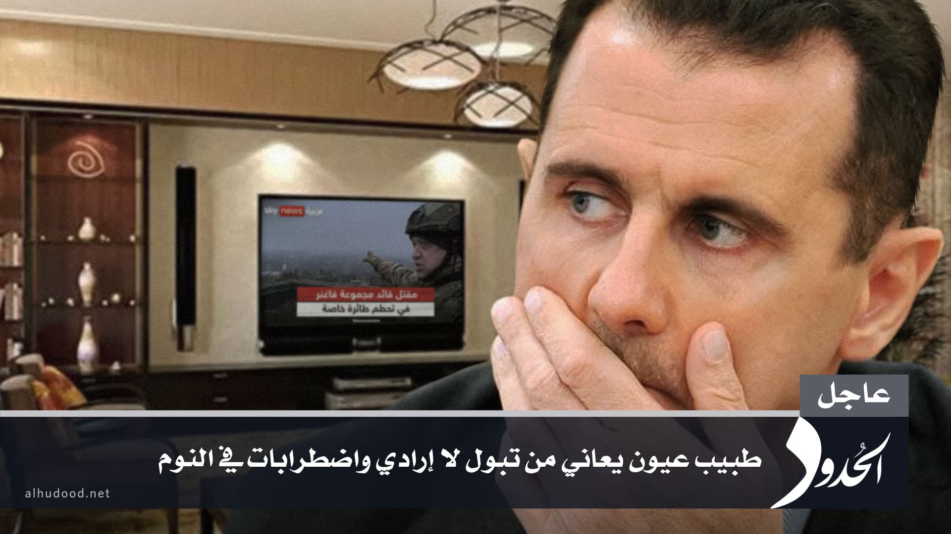 صورة طبيب عيون يعاني من تبول لا إرادي واضطرابات في النوم