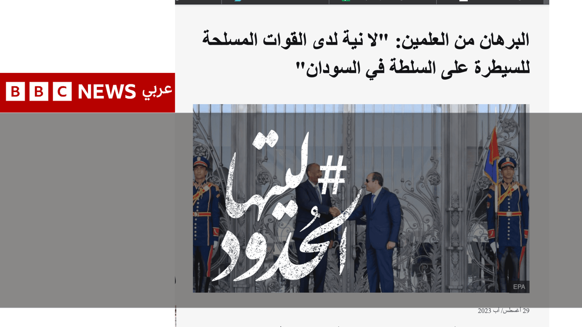 صورة البرهان من العلمين: "لا نية لدى القوات المسلحة للسيطرة على السلطة في السودان"