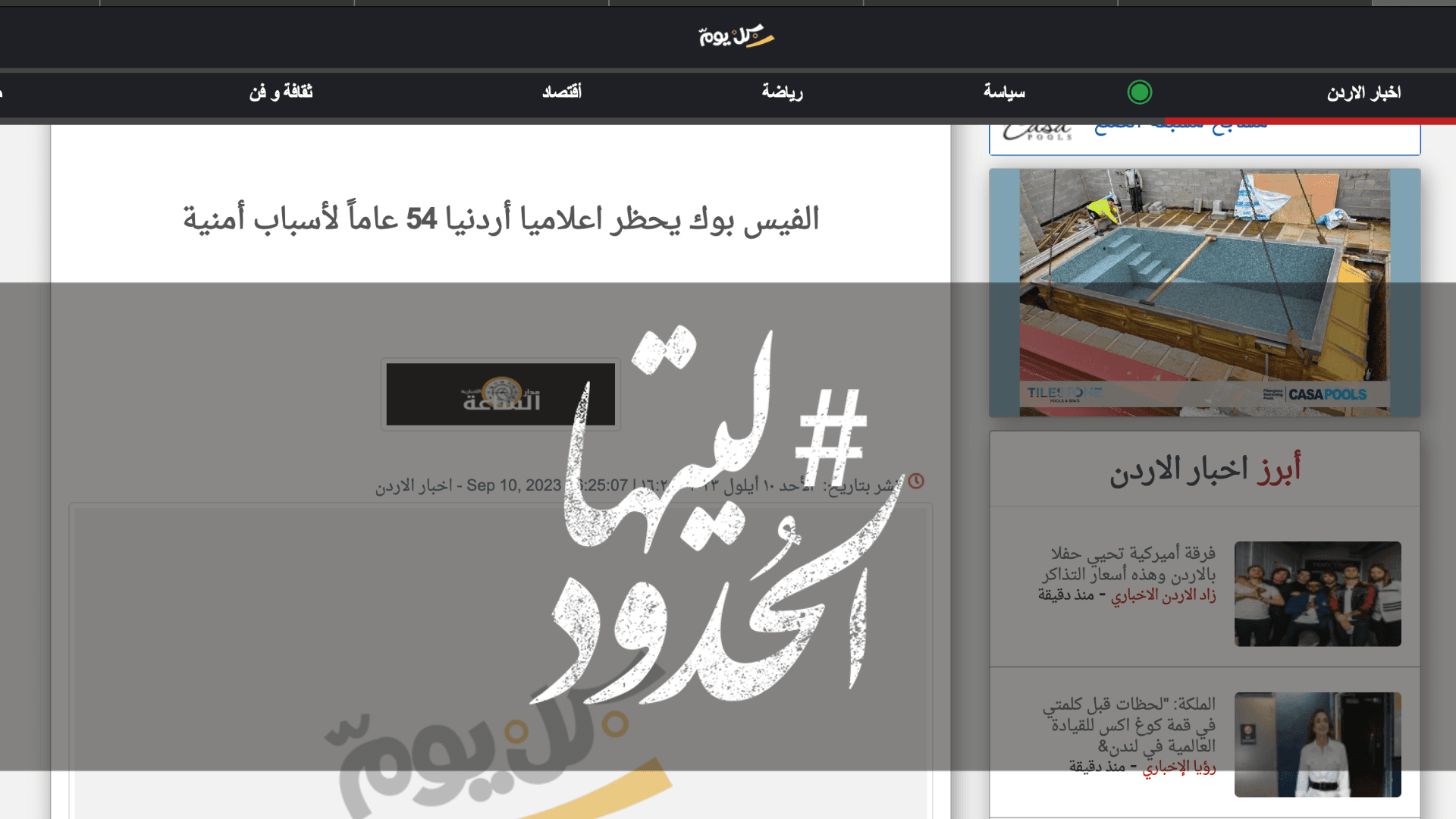 صورة "الفيس بوك يحظر اعلاميا أردنيا 54 عاماً لأسباب أمنية"