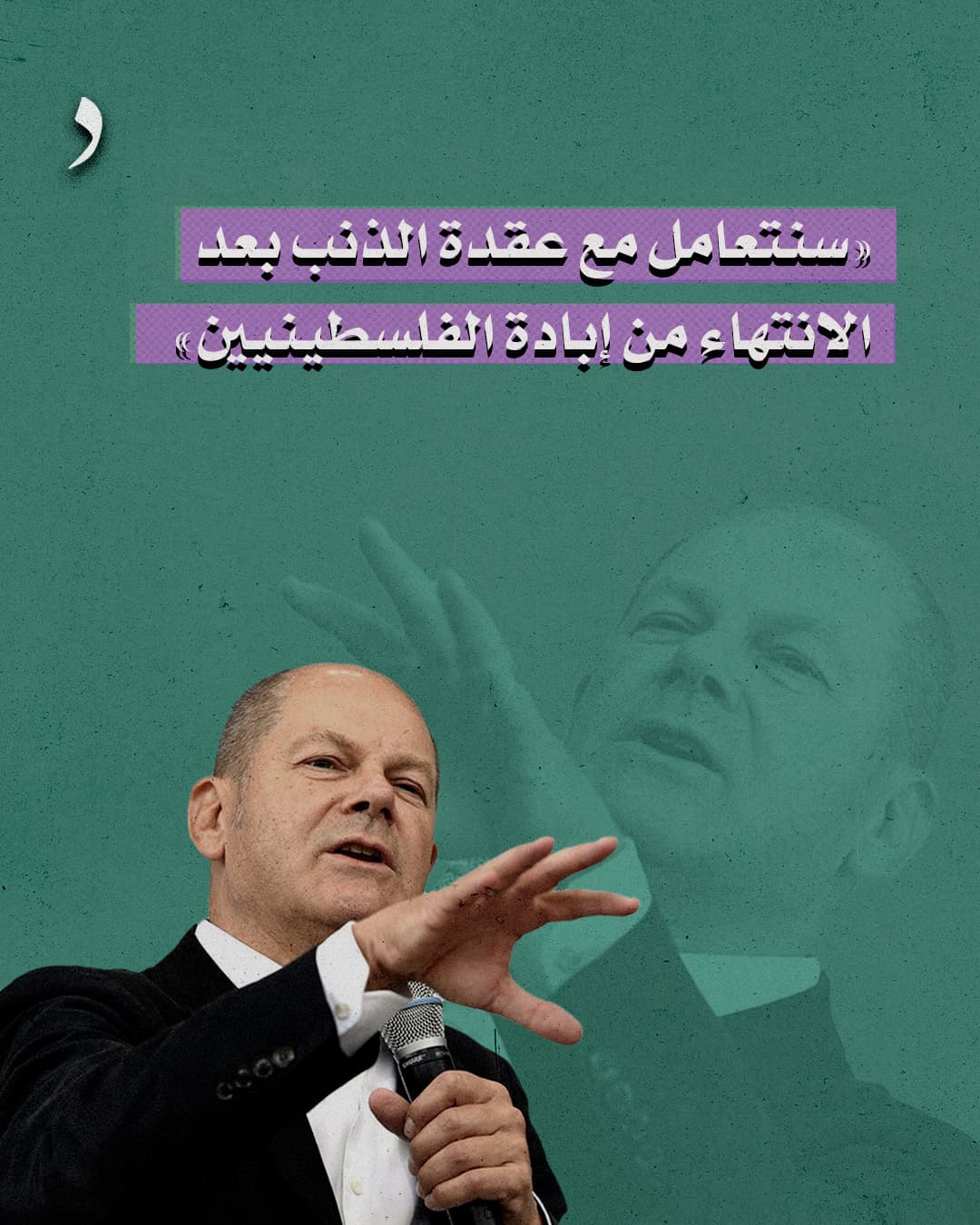 صورة "سنتعامل مع عقدة الذنب بعد الانتهاء من إبادة الفلسطينيين"