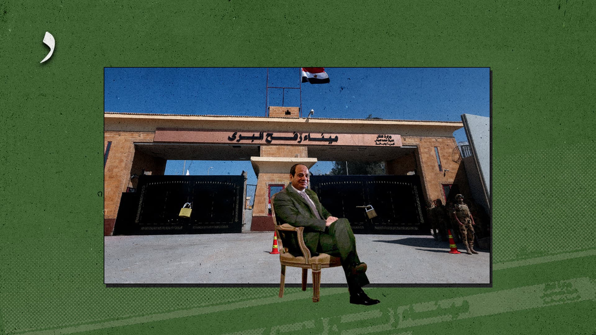 صورة السيسي يؤكد أن معبر رفح سيبقى عصياً على الفتح