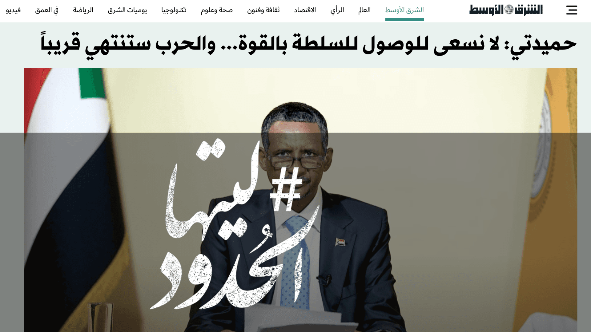 صورة حميدتي: لا نسعى للوصول للسلطة بالقوة... والحرب ستنتهي قريباً