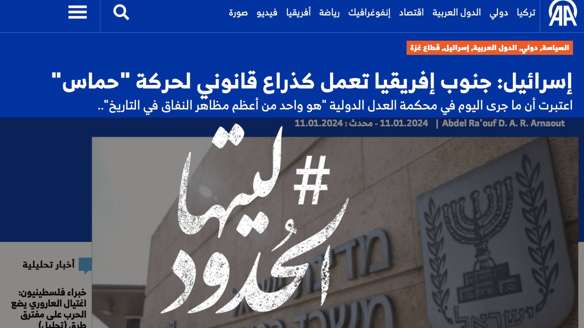 صورة إسرائيل: جنوب إفريقيا تعمل كذراع قانوني لحركة "حماس"