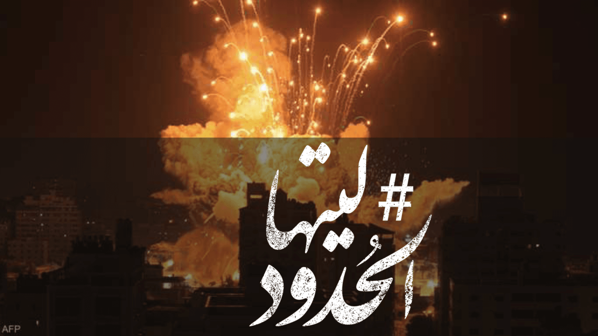 صورة إسرائيل تقدم ضمانات لأمريكا بشأن استخدام الأسلحة