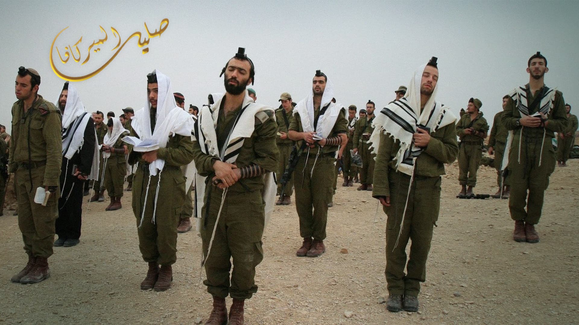 صورة بعد قرار تجنيد الحريديم: إطلاق أنشودة صليل الميركافا