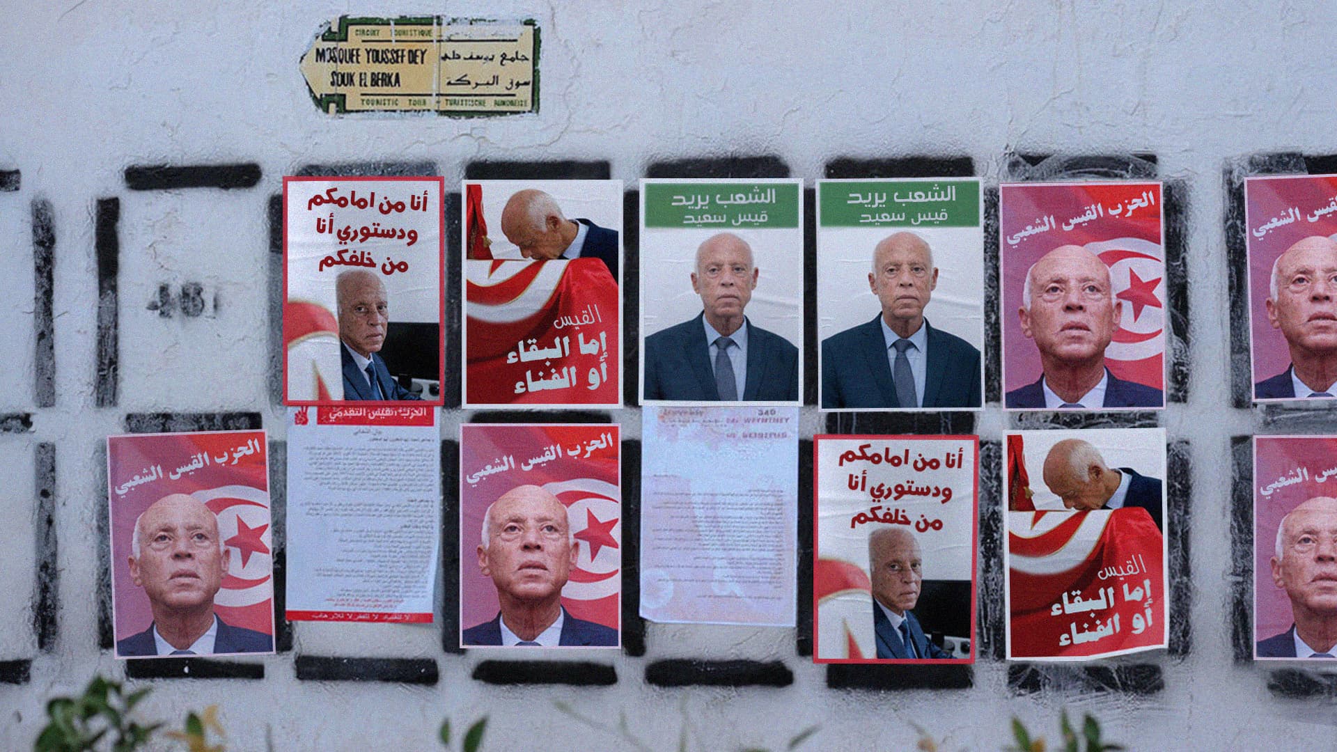 صورة تونس: فتح باب الترشح للانتخابات القيس سعيّديّة