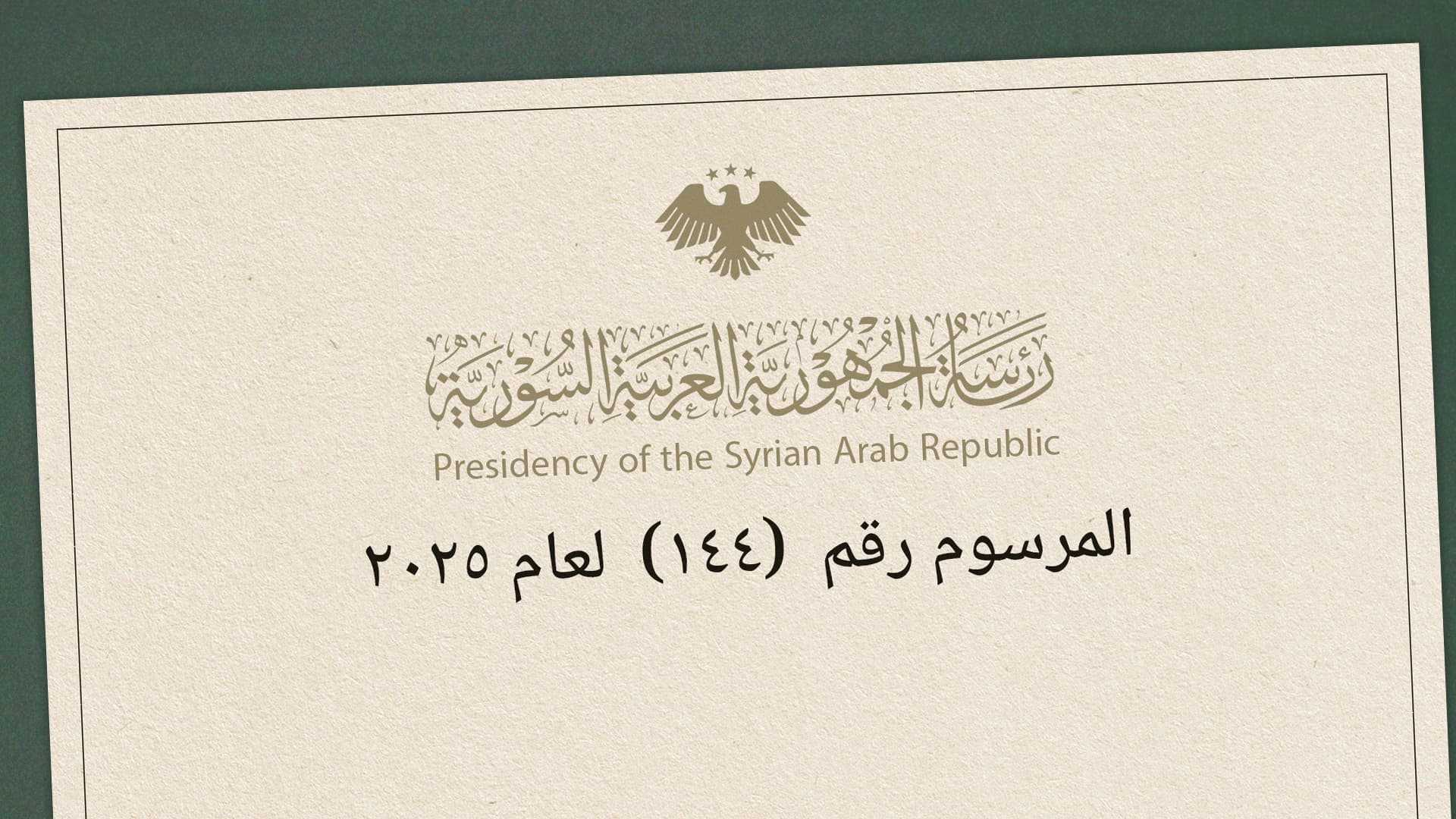 صورة تعويضاً عن أصوات الحسكة والرقة والسويداء- مرسوم رئاسي بإجراء انتخابات تشريعية في إدلب ٣ مرات
