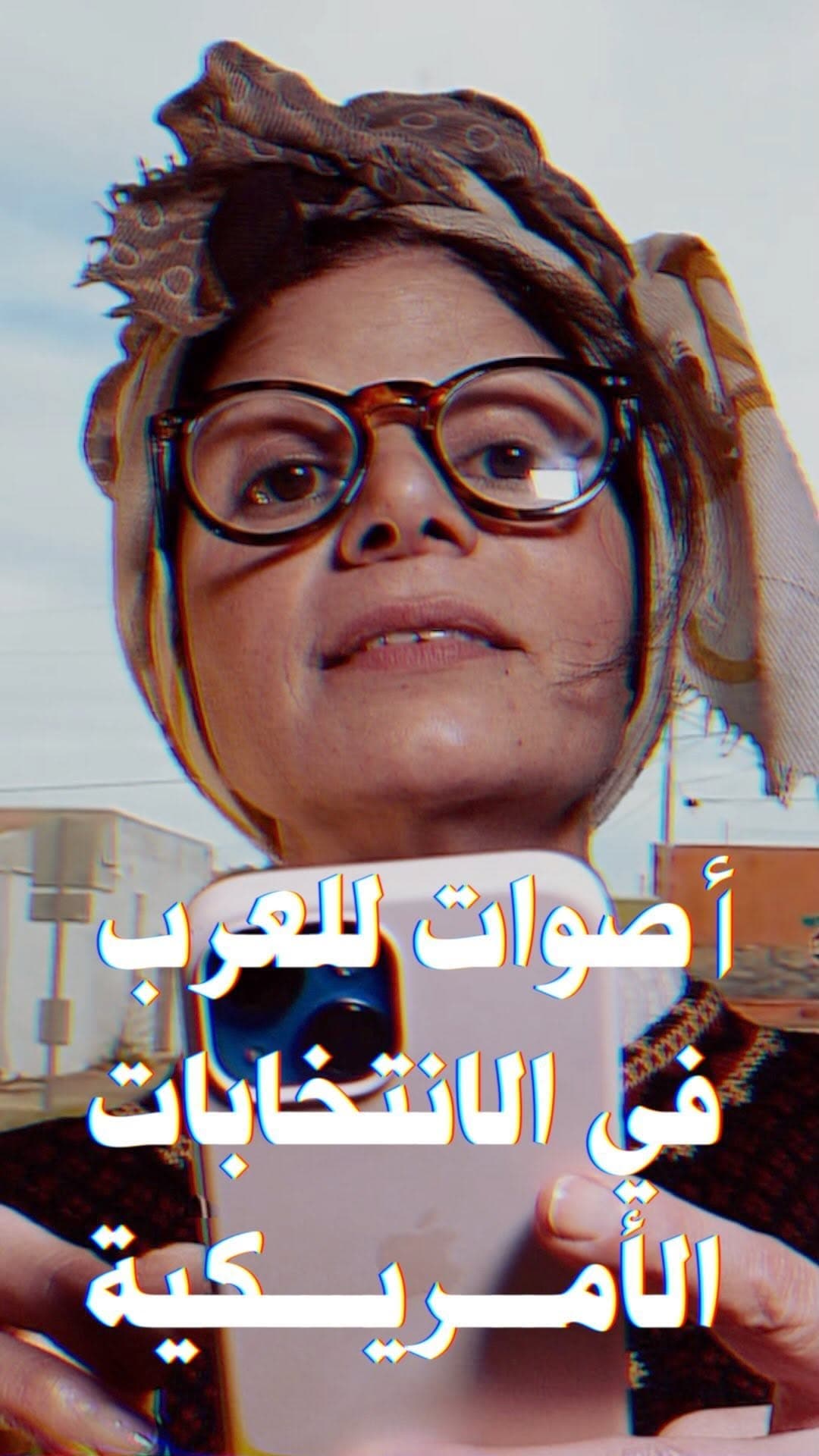 صورة نشرة قبل النوم - الحلقة الثانية - أصوات للعرب في الانتخابات الأمريكية