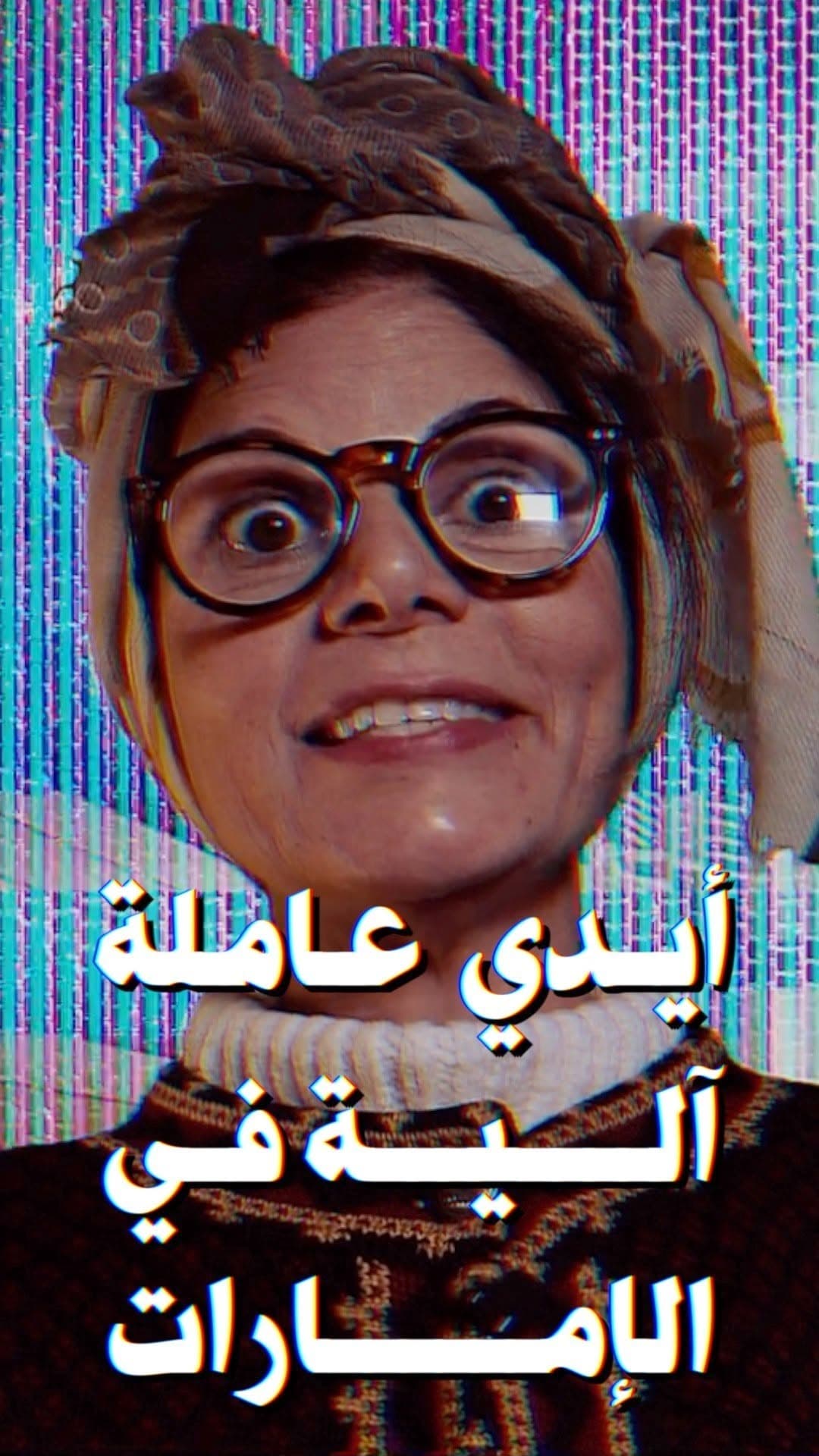 صورة نشرة قبل النوم - الحلقة الأخيرة