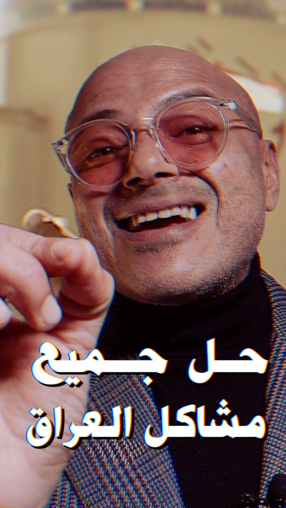 صورة حل جميع مشاكل العراق