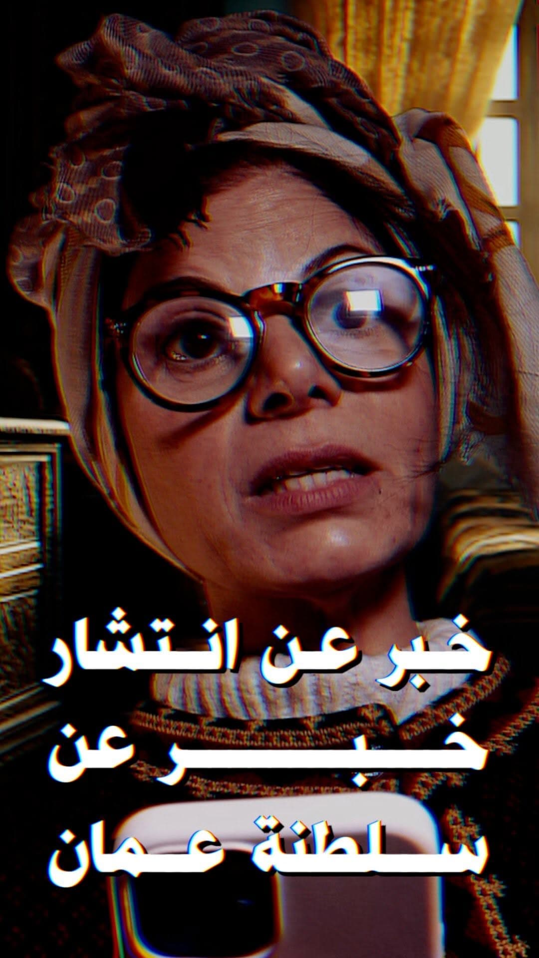 صورة انتشار خبر عن سلطنة عمان