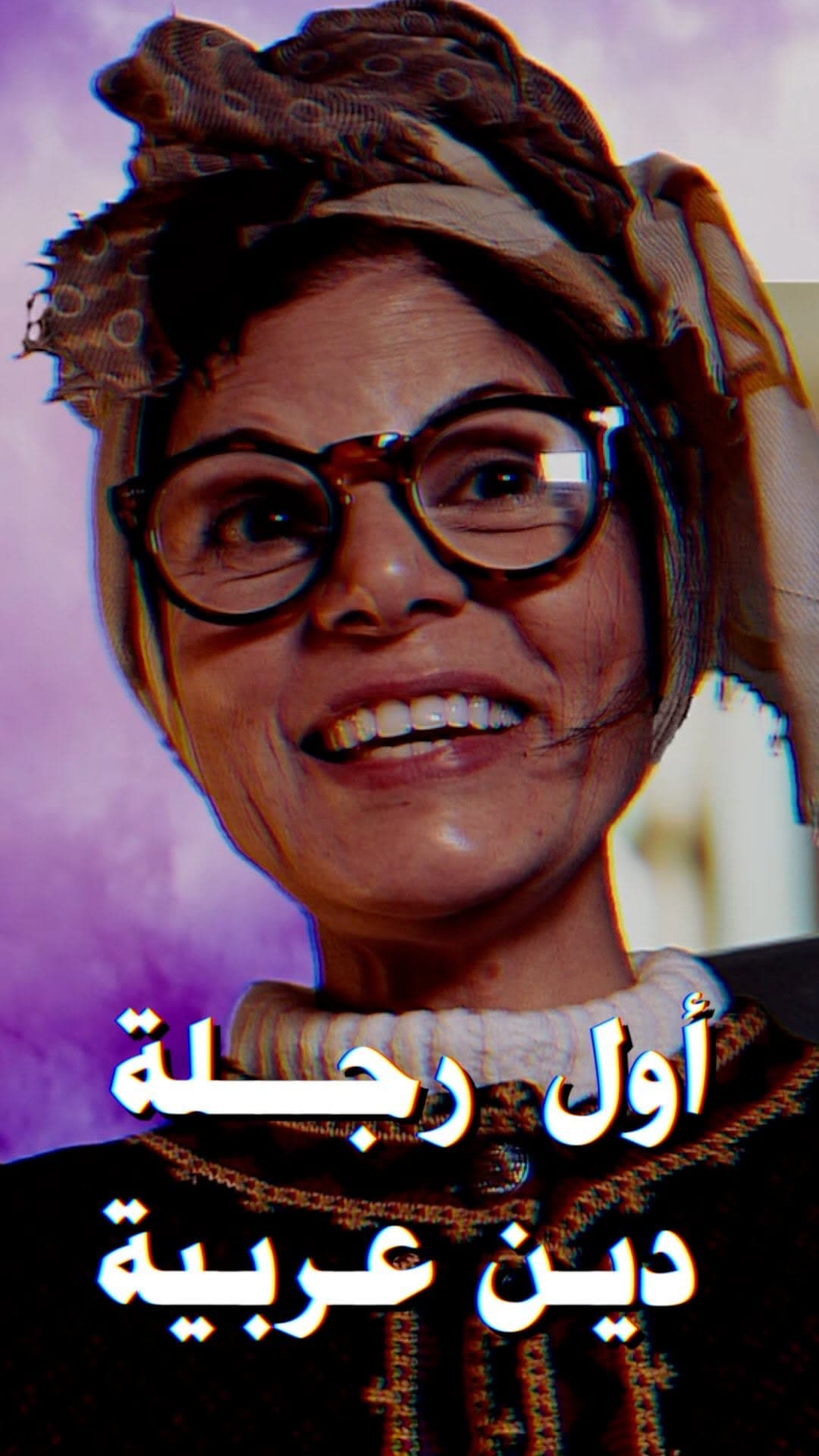 صورة أول رجلة دين عربية