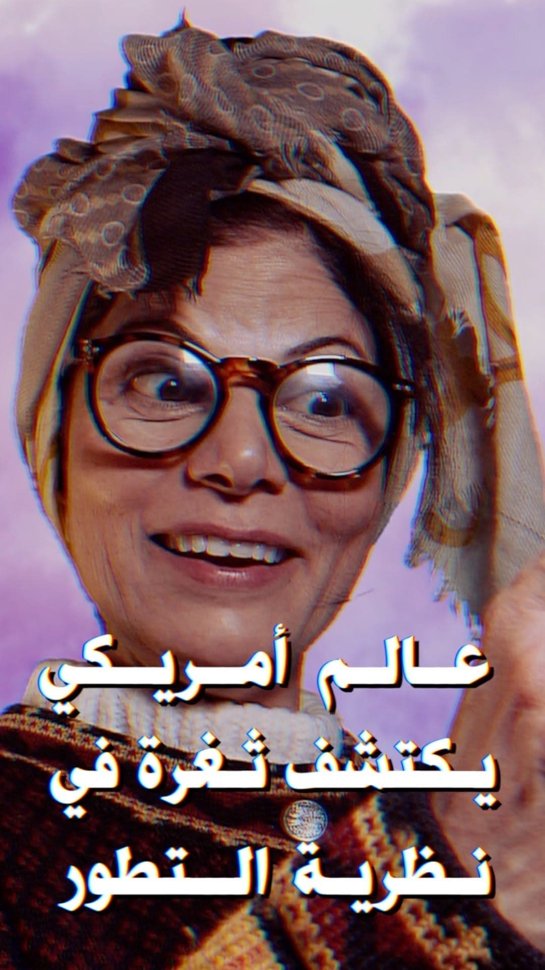 صورة عالم أمريكي يكتشف ثغرة في نظرية التطور
