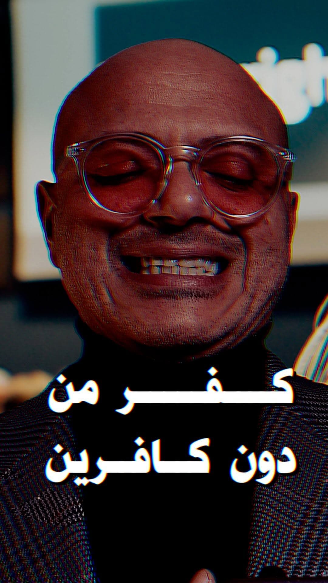 صورة كفر من دون كافرين