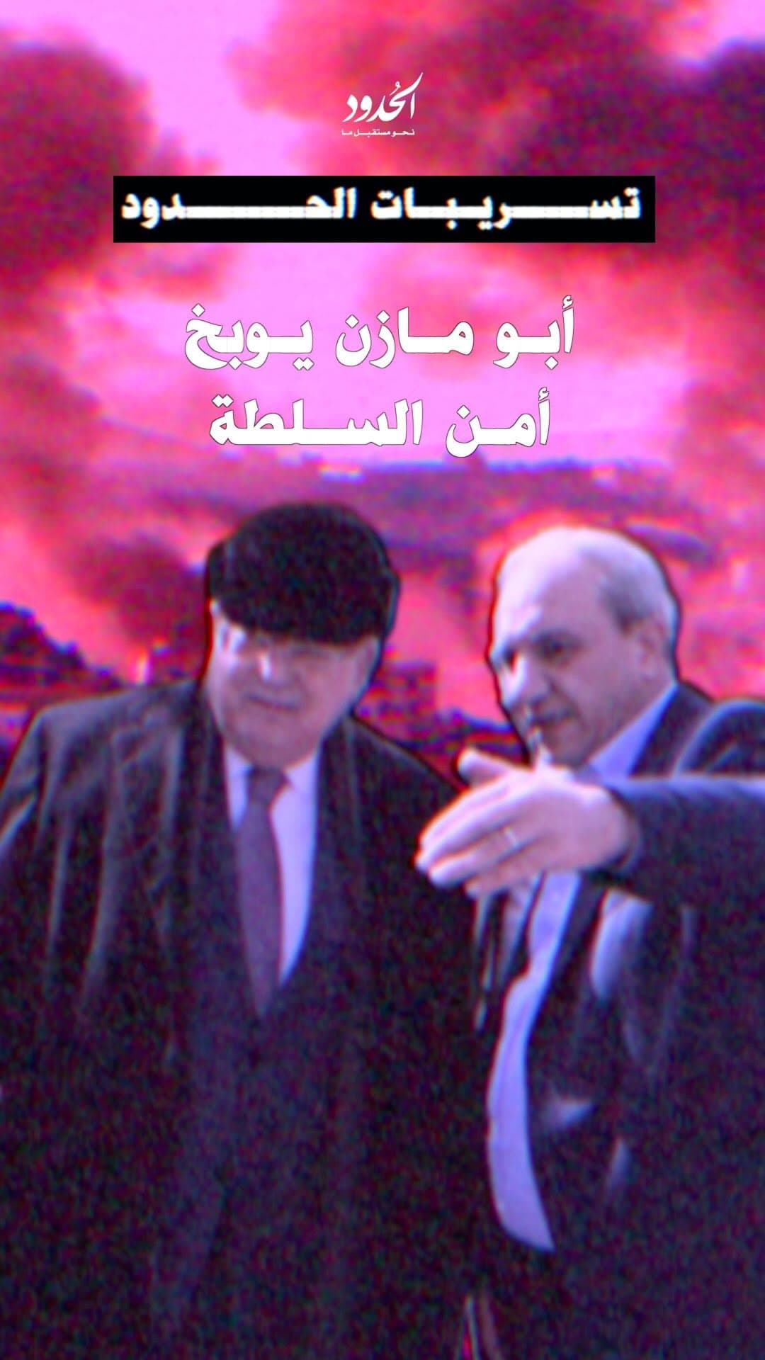 صورة أبو مازن يوبخ أمن السلطة