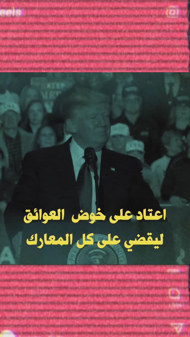 صورة اعتاد على خوض العوائق... ليقضي على كل المعارك