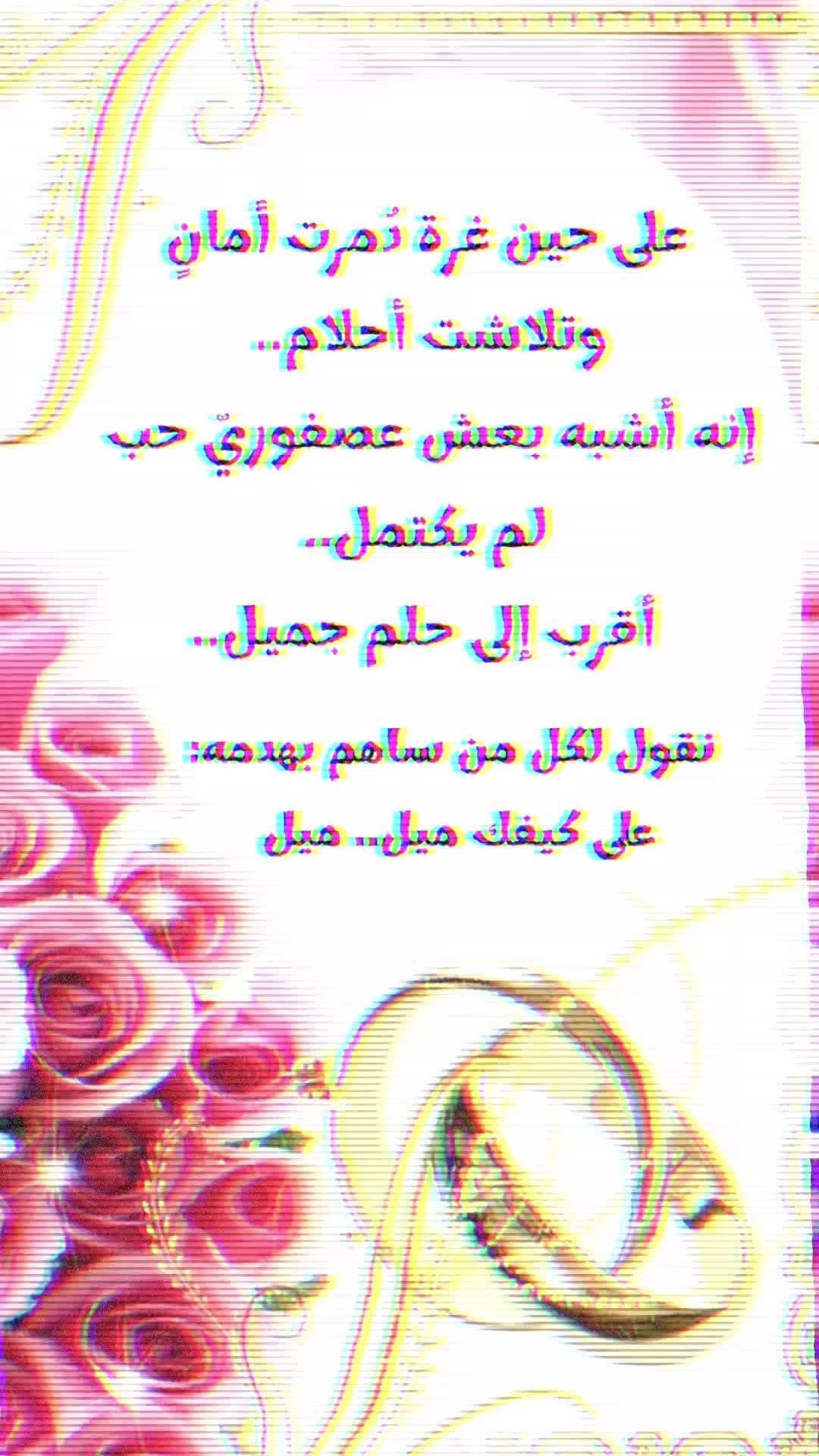 صورة وإن أعادوا لنا الأماكن فمن يعيد لنا الرفاق؟