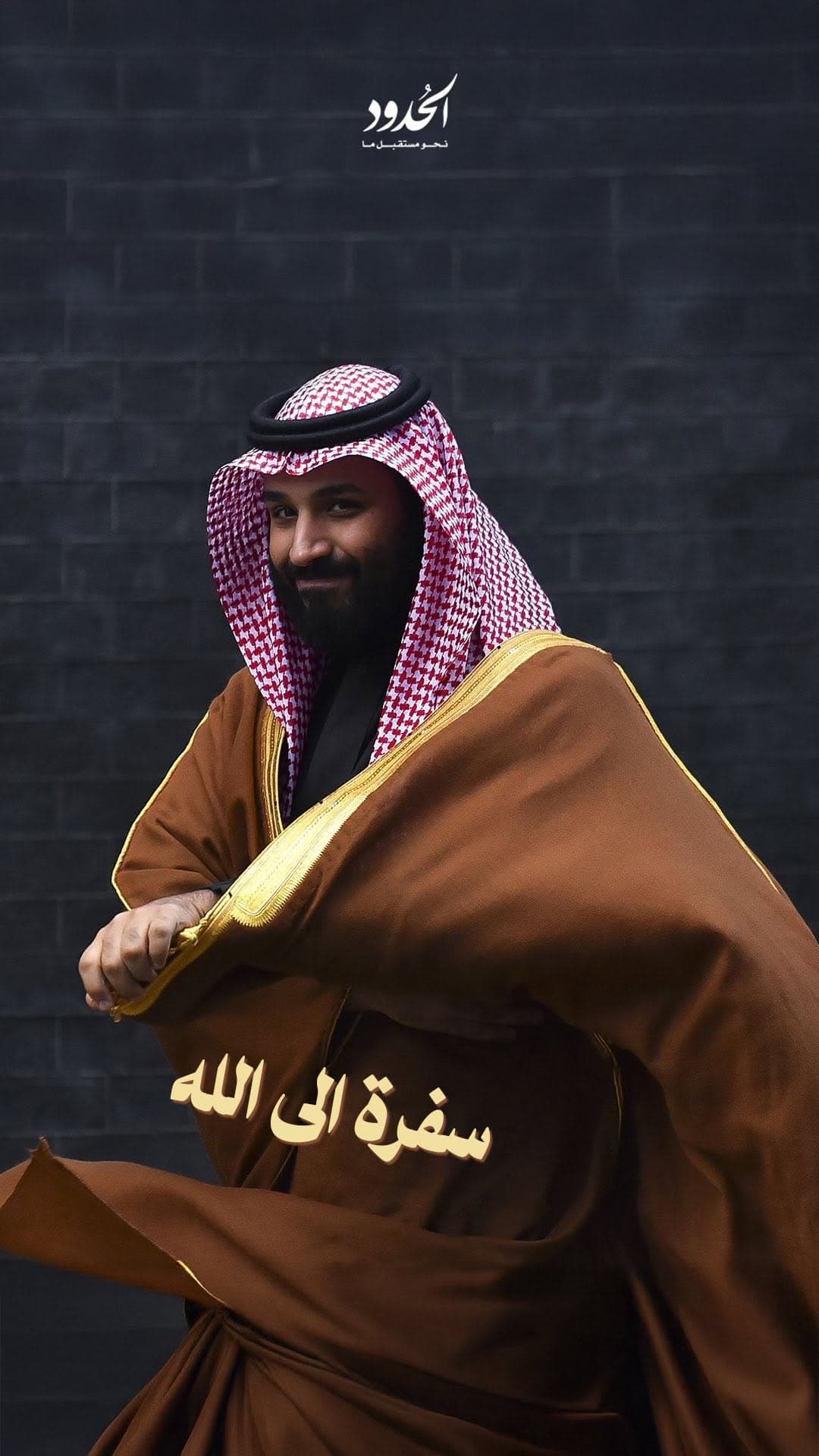 صورة سفرة إلى الله
