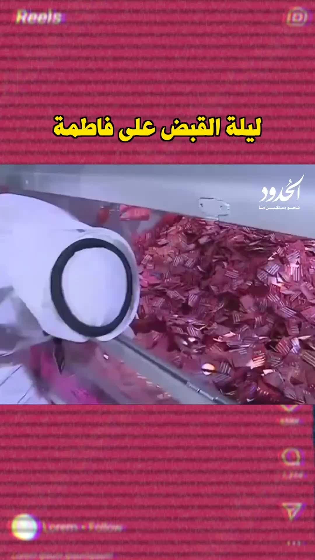 صورة فاطمة تربح سيارة شرطة