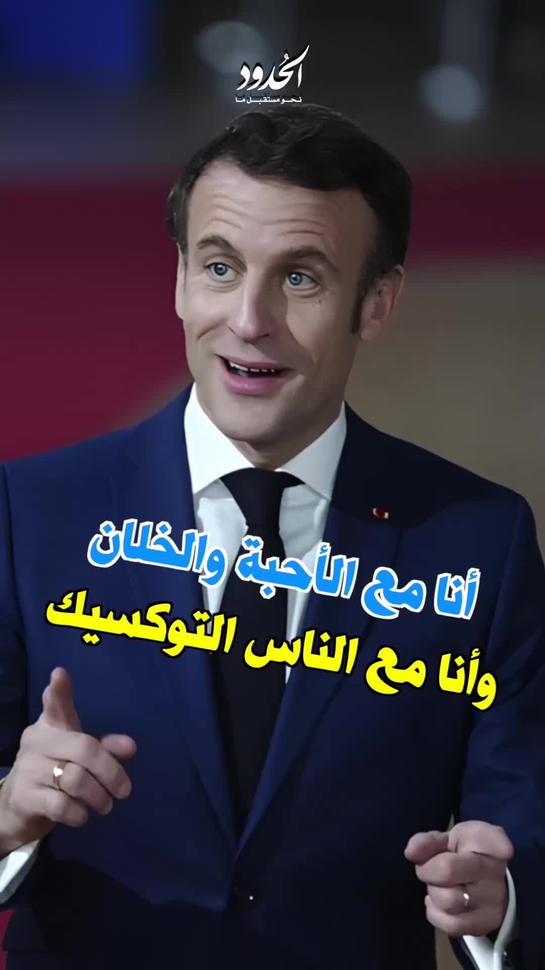 صورة أنا مع الأحبة والخلان.. أنا مع الناس التوكسيك