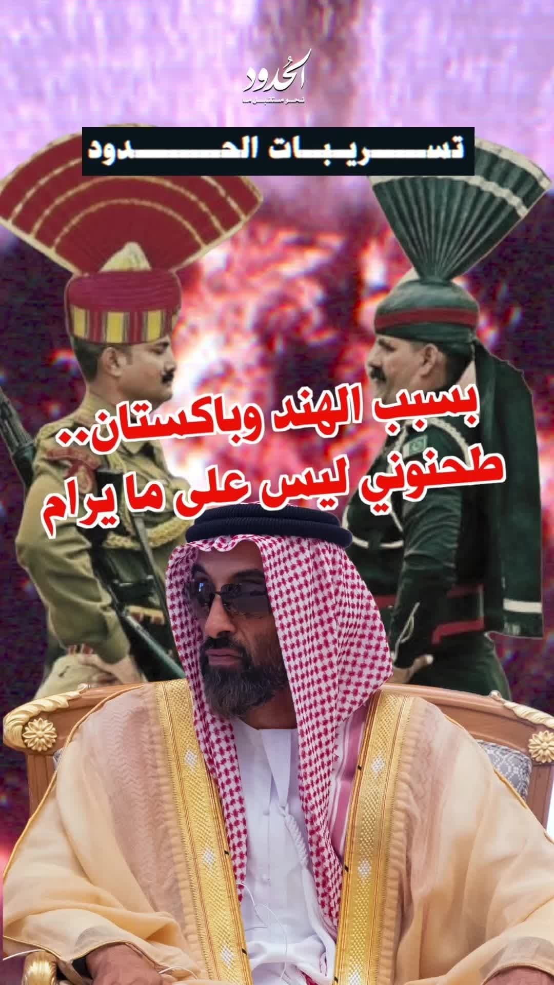 صورة تسريبات الحدود: بسبب الهند وباكستان.. طحنوني ليس على ما يرام
