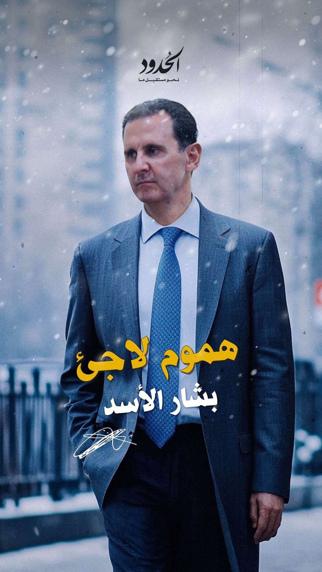 صورة شركة الحدود للإنتاج الفني تعلن عن تعاقدها مع الفنان السوري بشاراب الأسد