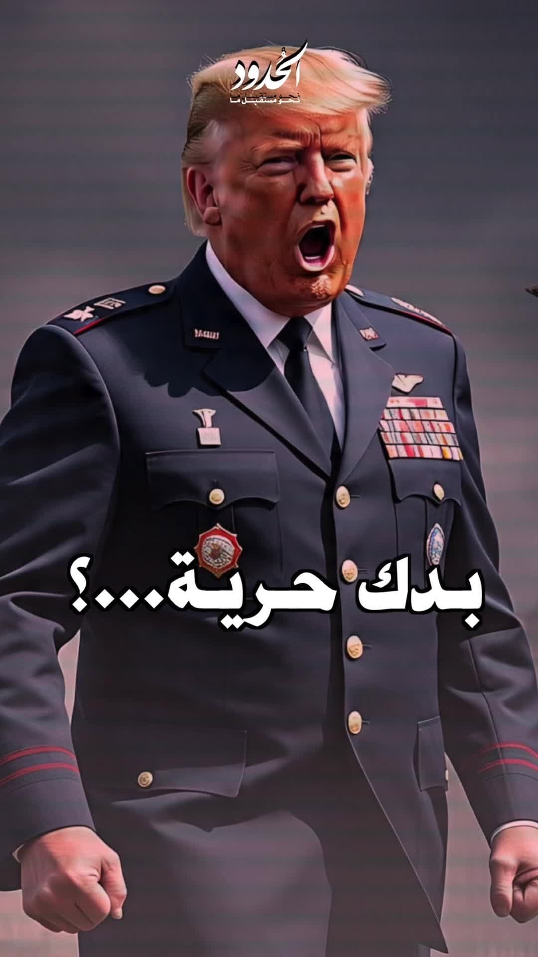 صورة بدك حرية...؟